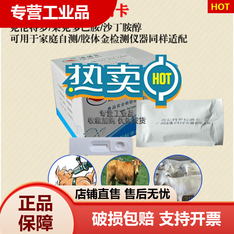 详细阅读:克伦特罗(克伦特罗作用与功效) 克伦特罗(克伦特罗作用与功效)